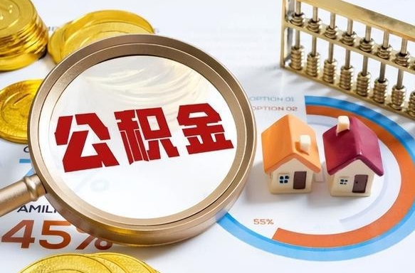 嘉鱼住房公积金封存了怎么取出来（公积金封存了,如何取出来）